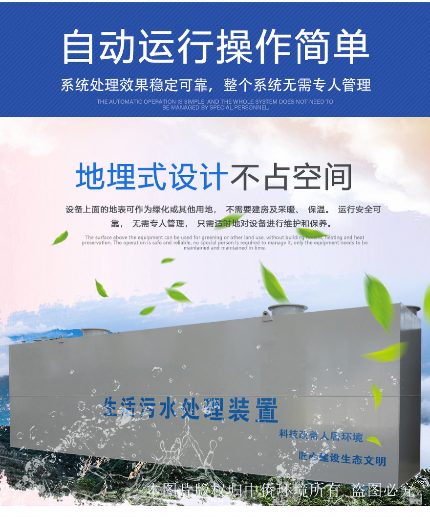 生活地埋式污水處理設(shè)備優(yōu)勢(shì)：設(shè)備埋設(shè)在地埋一下不需要建房和保溫，節(jié)省前期費(fèi)用